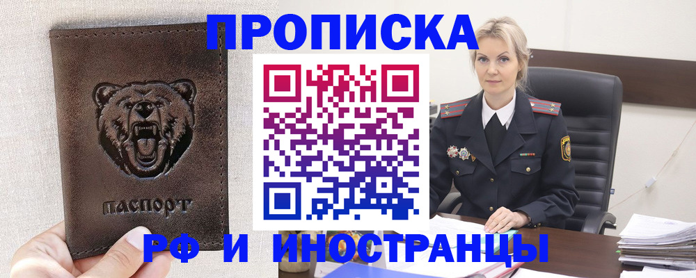 прописка в Камышине