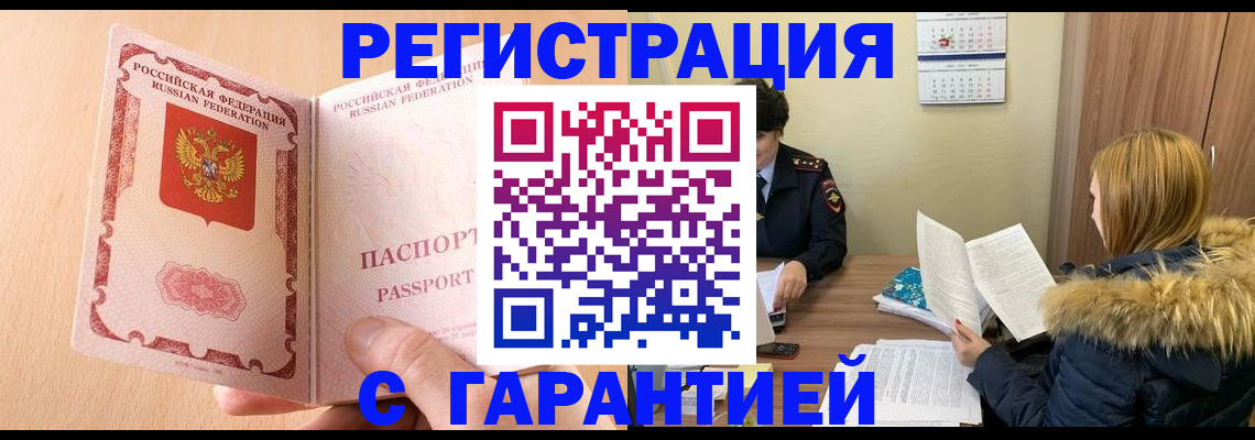 временная регистрация адрес в Камышине